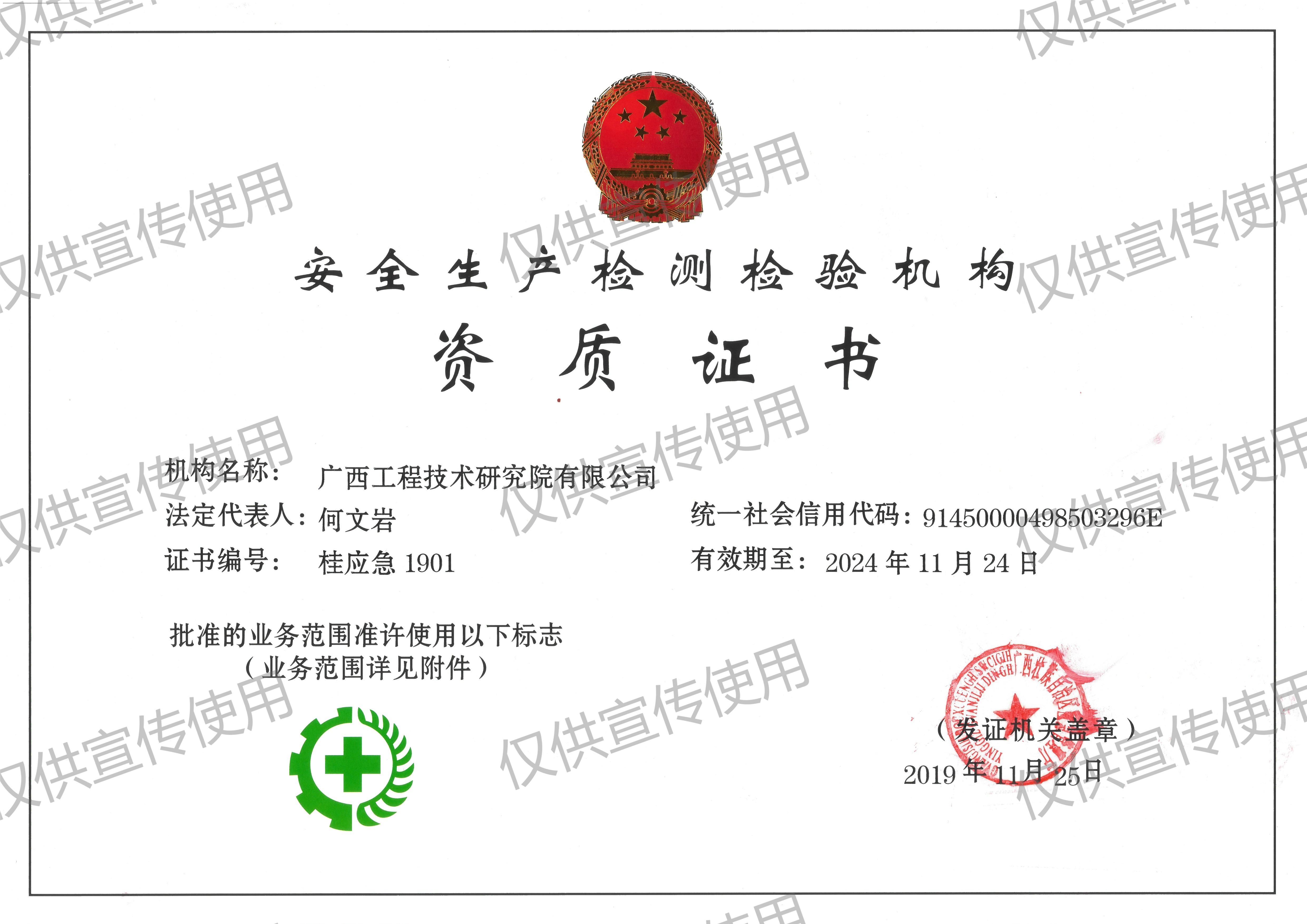 安全生产监测检验资质的核心功能有哪些? 第1张 安全生产监测检验资质的核心功能有哪些? 第1张