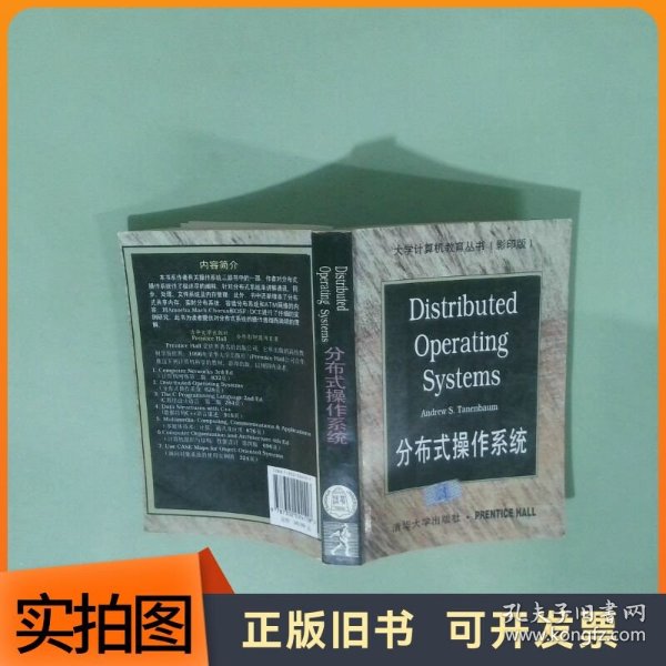 分布式操作系统书籍百度云下载 第1张 分布式操作系统书籍百度云下载 第1张