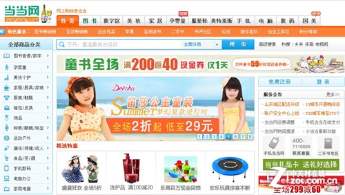 当当网官网域名是什么? 第3张 当当网官网域名是什么? 第3张