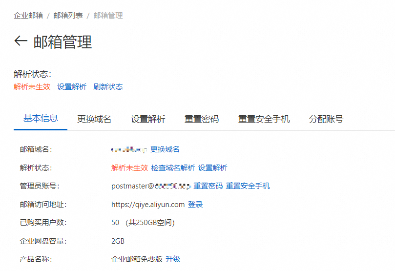 邮箱域名解析并生效?为什么邮箱域名解析不生效及邮箱域名解析生效时间 第2张 邮箱域名解析并生效?为什么邮箱域名解析不生效及邮箱域名解析生效时间 第2张