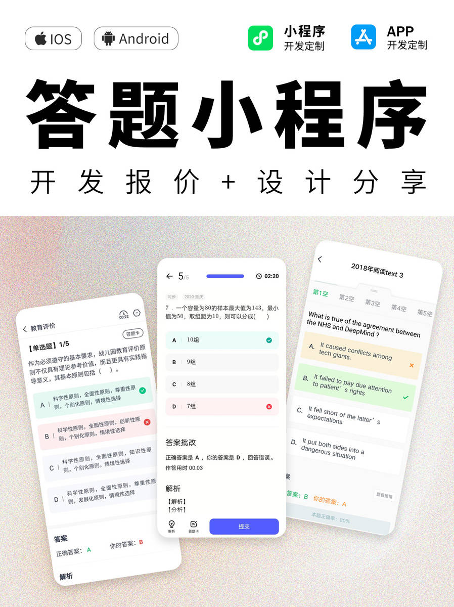 答题小程序开发系统,开发一个答题小程序多少钱? 第1张 答题小程序开发系统,开发一个答题小程序多少钱? 第1张
