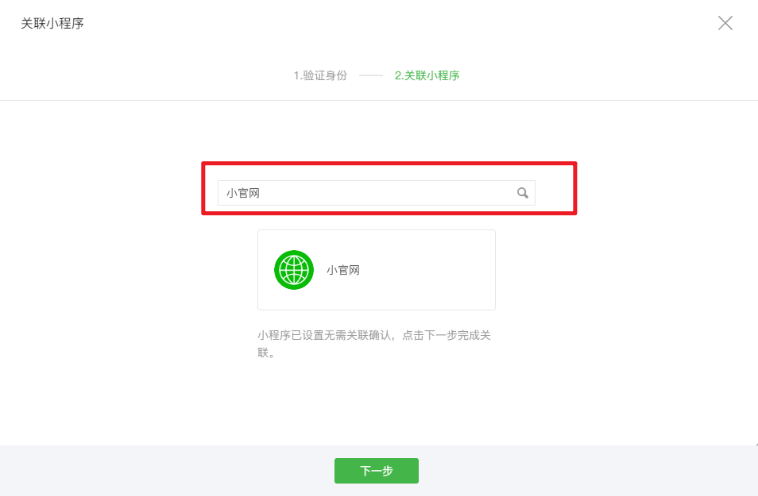 公众号如何使用小程序？公众号绑定小程序教程