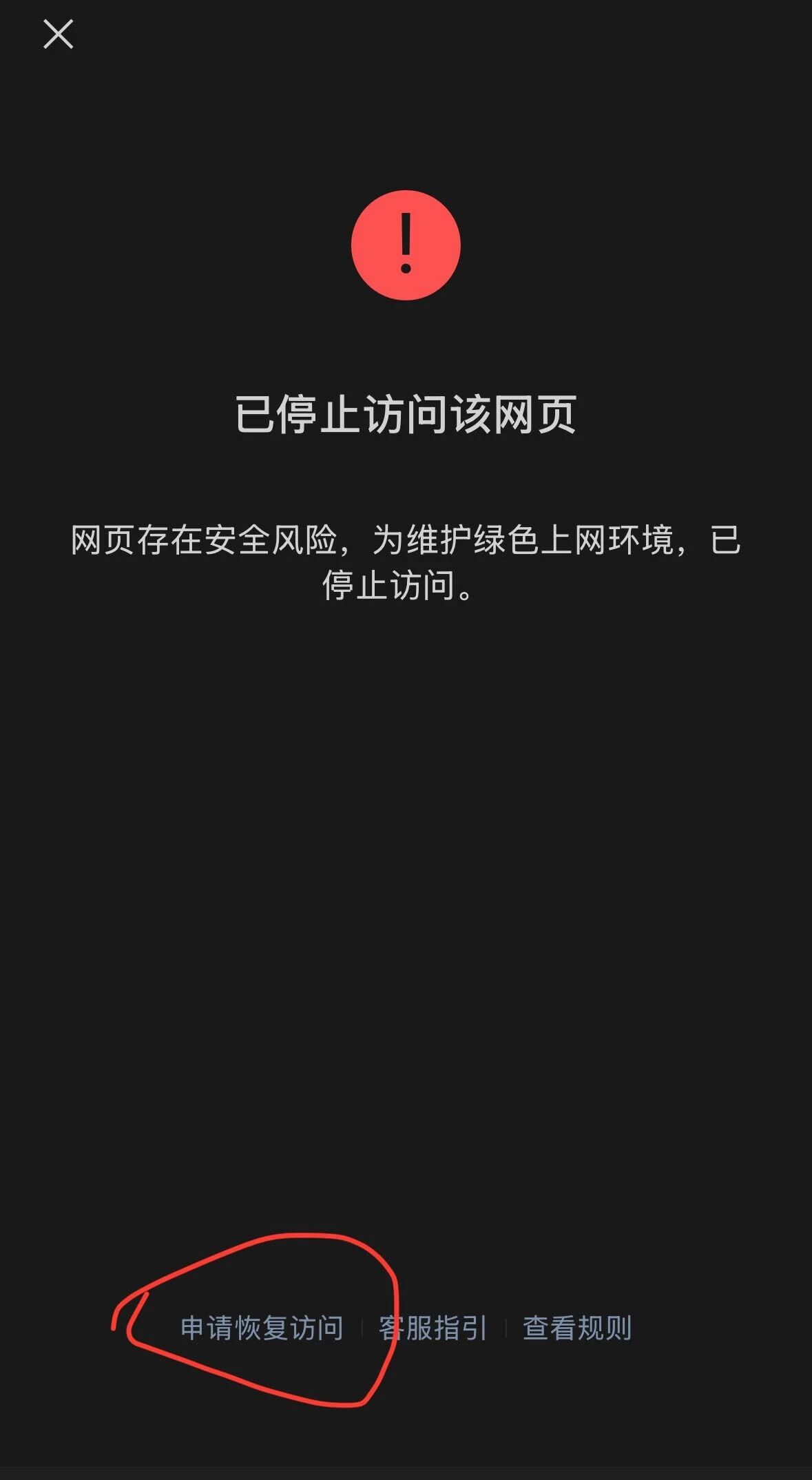已备案域名为何还会被微信封禁? 第1张 已备案域名为何还会被微信封禁? 第1张