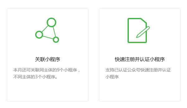 公众号如何使用小程序?公众号绑定小程序教程 第3张 公众号如何使用小程序?公众号绑定小程序教程 第3张