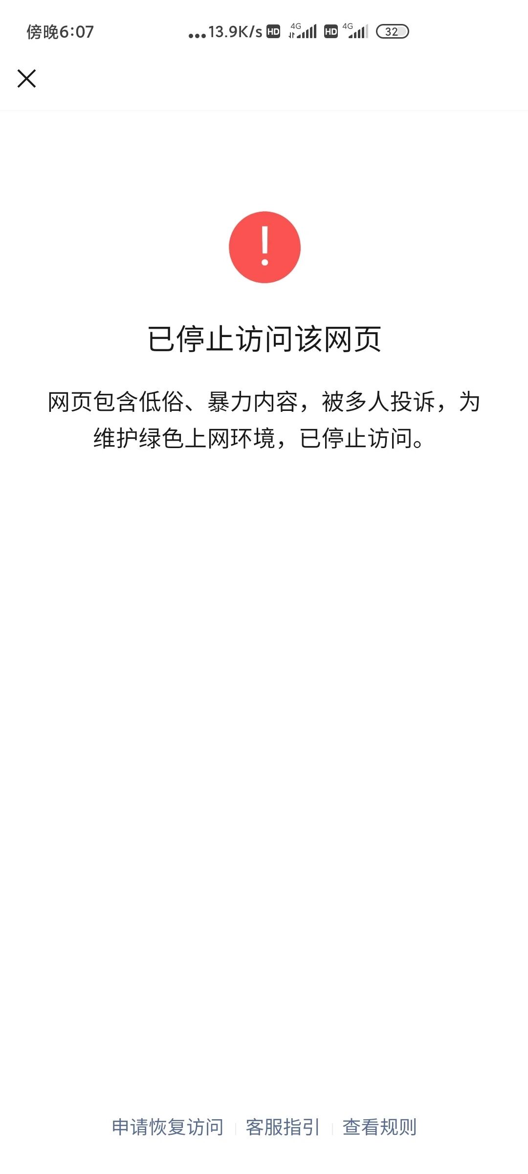 已备案域名为何还会被微信封禁? 第2张 已备案域名为何还会被微信封禁? 第2张