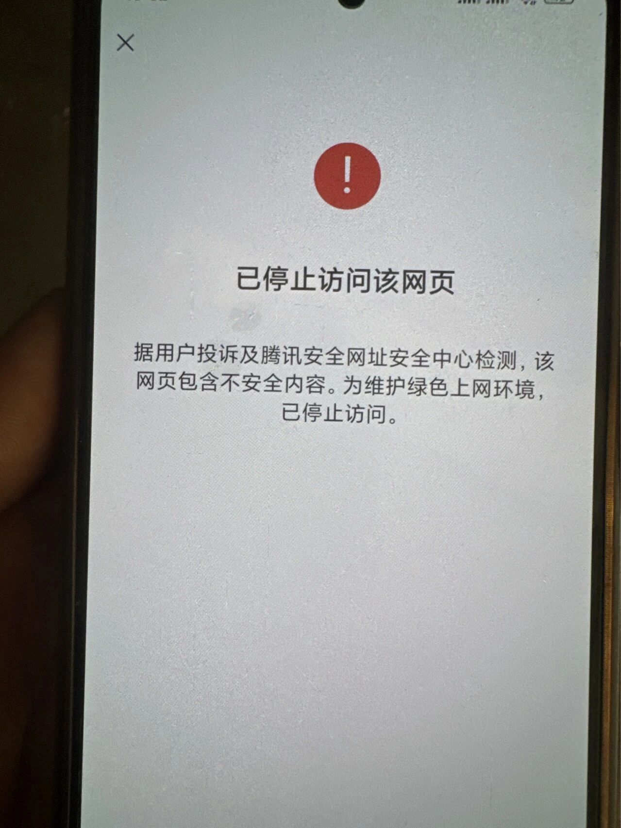 已备案域名为何还会被微信封禁? 第3张 已备案域名为何还会被微信封禁? 第3张