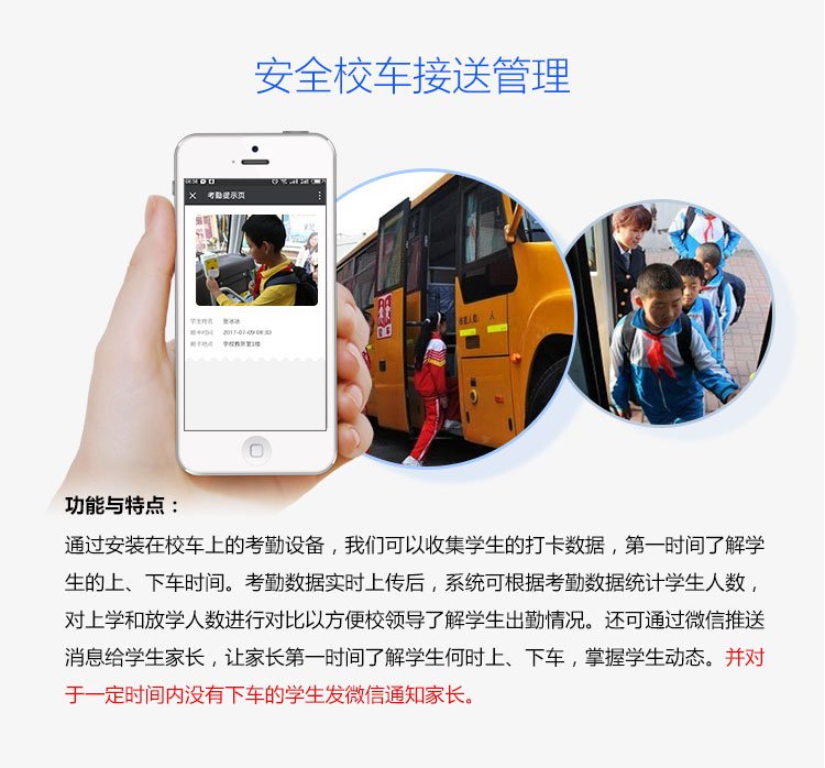 安全接送考勤设备怎么买?看这5点不踩坑! 第2张 安全接送考勤设备怎么买?看这5点不踩坑! 第2张