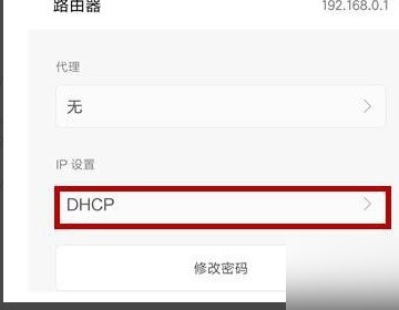 WiFi有效的ip配置怎么设置?WiFi有效ip配置方法 第3张 WiFi有效的ip配置怎么设置?WiFi有效ip配置方法 第3张