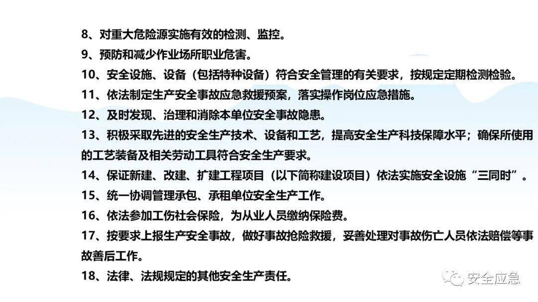 安全生产知识内容具体包含哪些关键要点? 第3张 安全生产知识内容具体包含哪些关键要点? 第3张