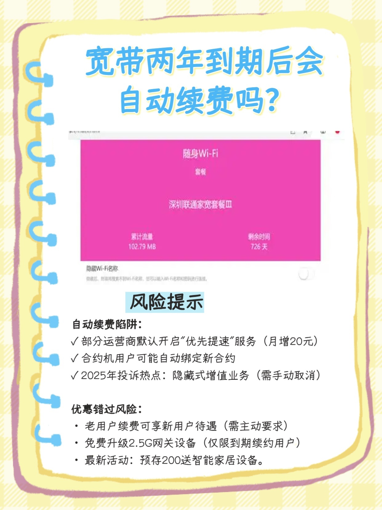 宽带到期了会怎样?宽带到期后是否自动停用及续费流程 第1张 宽带到期了会怎样?宽带到期后是否自动停用及续费流程 第1张