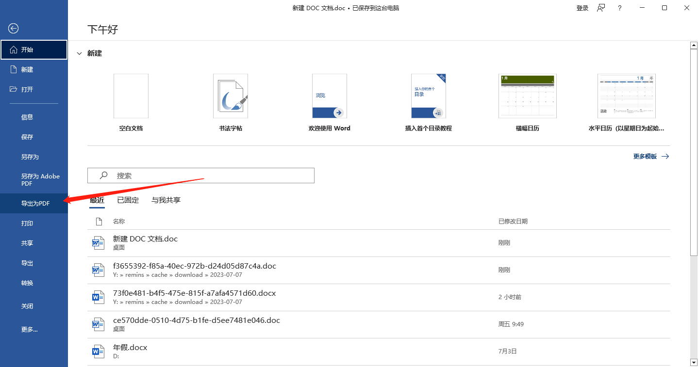 如何通过ASP.NET高效地将Word文档转换为PDF格式? 第1张 如何通过ASP.NET高效地将Word文档转换为PDF格式? 第1张