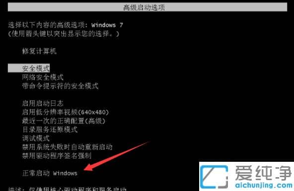 Win7系统如何通过恢复最后一次正确配置解决故障? 第3张 Win7系统如何通过恢复最后一次正确配置解决故障? 第3张