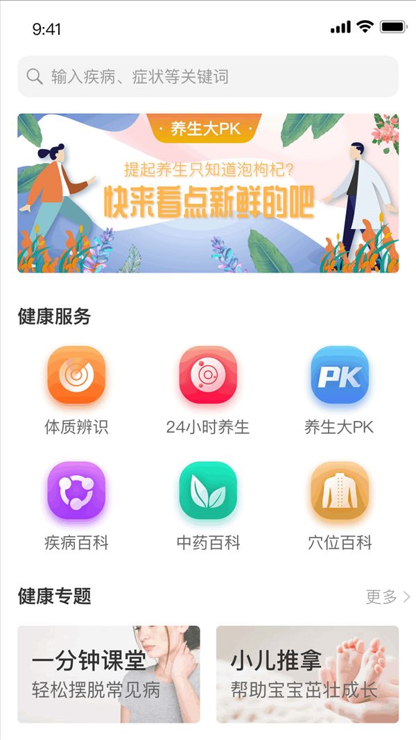 养生平台软件开发怎么做?养生平台开发多少钱 第2张 养生平台软件开发怎么做?养生平台开发多少钱 第2张