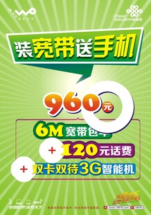 联通宽带送手机吗?联通宽带送手机活动真实吗 第1张 联通宽带送手机吗?联通宽带送手机活动真实吗 第1张
