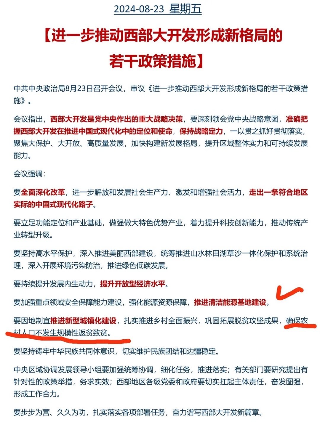 西部开发建设网,西部大开发政策有哪些? 第1张 西部开发建设网,西部大开发政策有哪些? 第1张