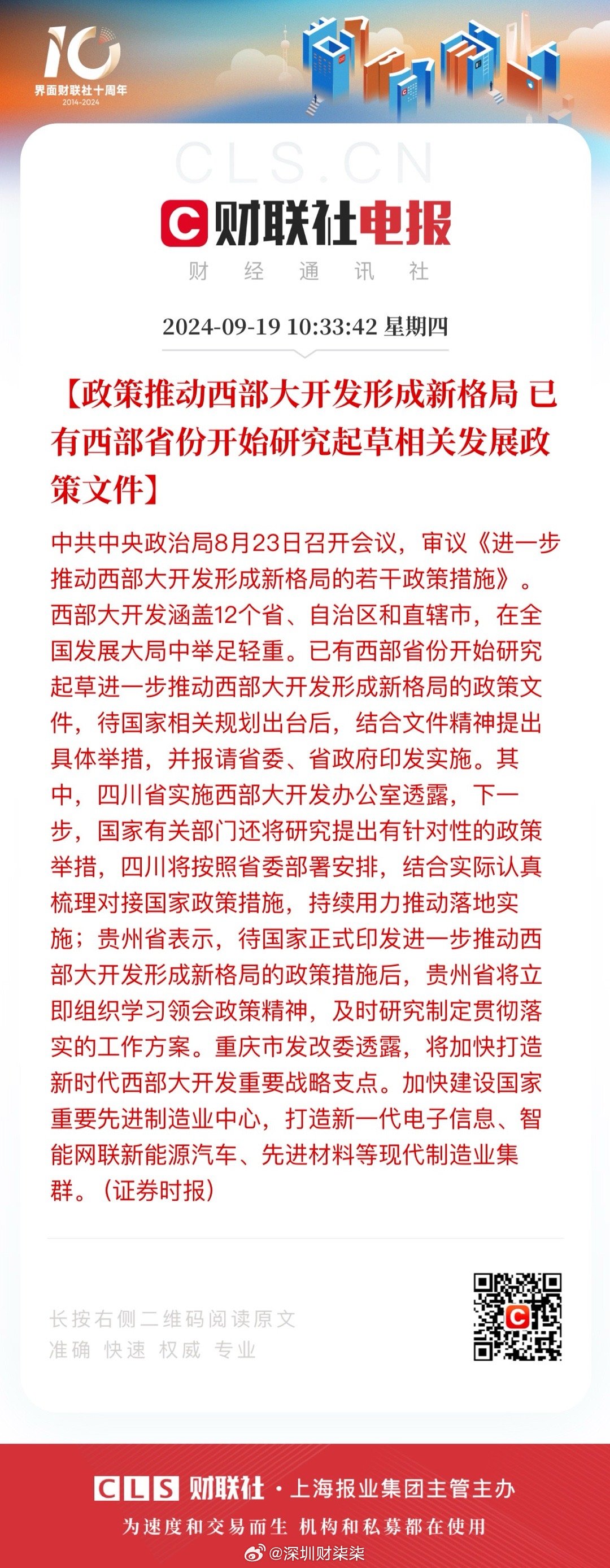 西部开发建设网,西部大开发政策有哪些? 第3张 西部开发建设网,西部大开发政策有哪些? 第3张