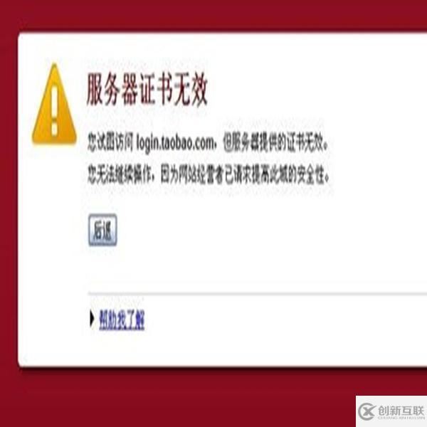 服务器证书无效怎么办?如何快速排查解决连接问题? 第3张 服务器证书无效怎么办?如何快速排查解决连接问题? 第3张