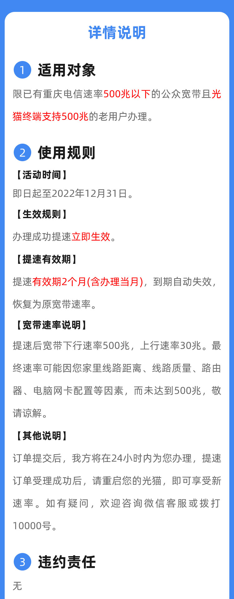 重庆宽带提速怎么弄,重庆宽带提速 第2张 重庆宽带提速怎么弄,重庆宽带提速 第2张