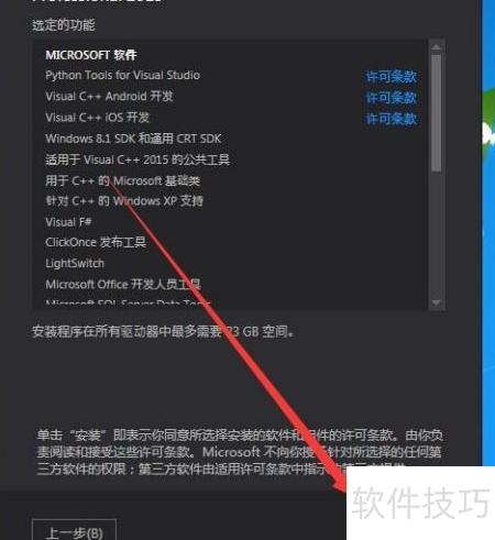 vs安装配置教程,vs如何安装配置步骤 第3张 vs安装配置教程,vs如何安装配置步骤 第3张