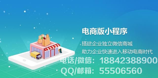 哈尔滨小程序商城开发多少钱,小程序商城开发公司哪家好 第1张 哈尔滨小程序商城开发多少钱,小程序商城开发公司哪家好 第1张