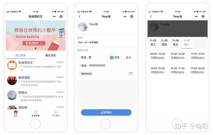 公众号预约小程序怎么用?公众号预约小程序功能有哪些 第1张 公众号预约小程序怎么用?公众号预约小程序功能有哪些 第1张