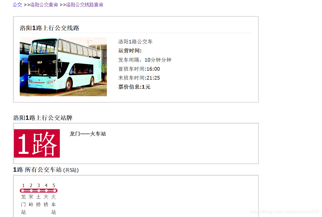 公交线路查询java怎么做?公交线路查询java实现 第3张 公交线路查询java怎么做?公交线路查询java实现 第3张
