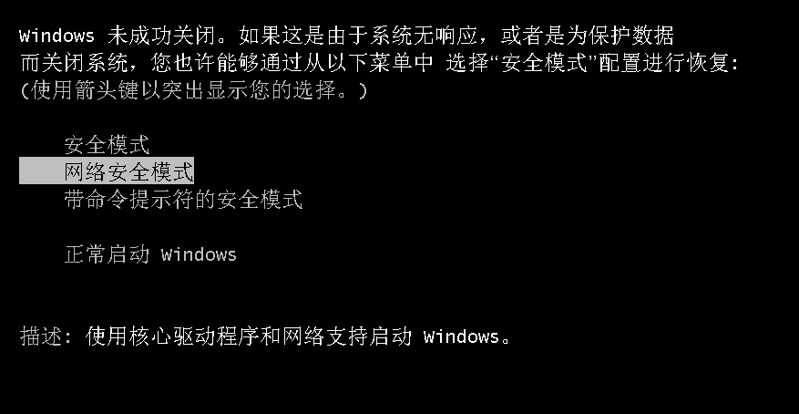 安全模式下网络无法使用怎么办?解决方法有哪些? 第2张 安全模式下网络无法使用怎么办?解决方法有哪些? 第2张