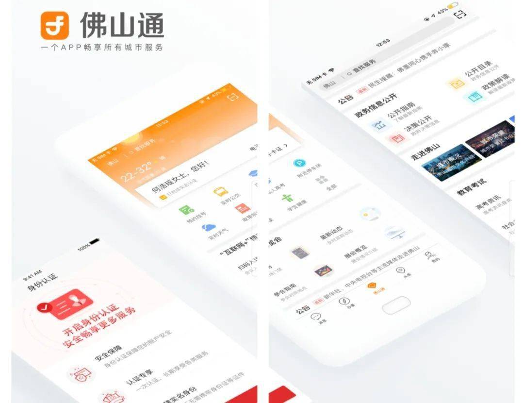 佛山做app系统开发哪家好?佛山app开发公司排名榜 第2张 佛山做app系统开发哪家好?佛山app开发公司排名榜 第2张
