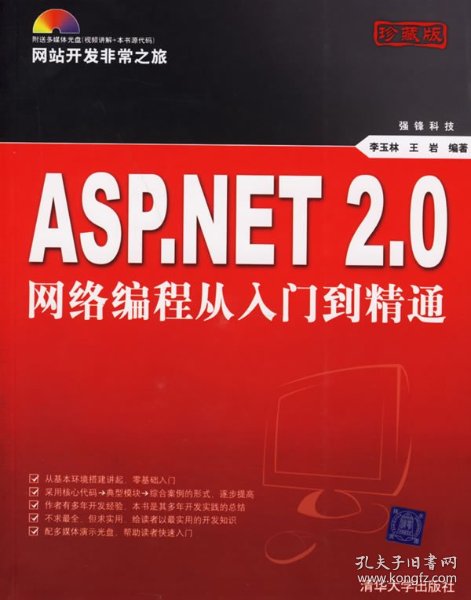 aspnet书籍推荐,哪本适合初学者,哪本适合进阶者?