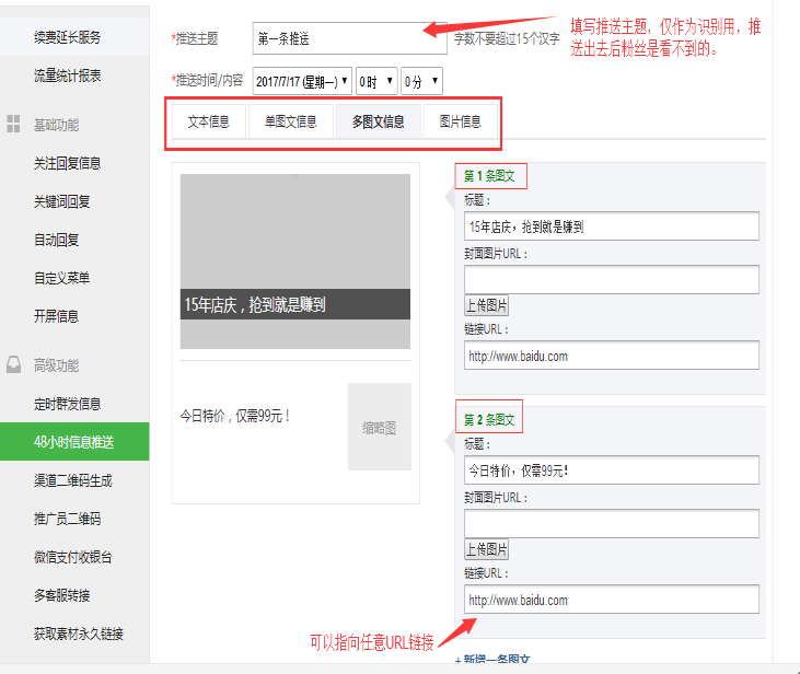 公众号里推送消息怎么设置？公众号推送消息设置方法