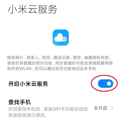 如何在不使用小米手机的情况下激活小米云服务器服务? 第2张 如何在不使用小米手机的情况下激活小米云服务器服务? 第2张