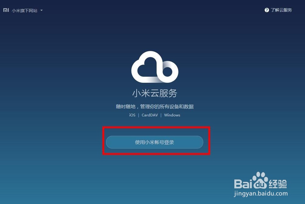 如何在不使用小米手机的情况下激活小米云服务器服务? 第3张 如何在不使用小米手机的情况下激活小米云服务器服务? 第3张