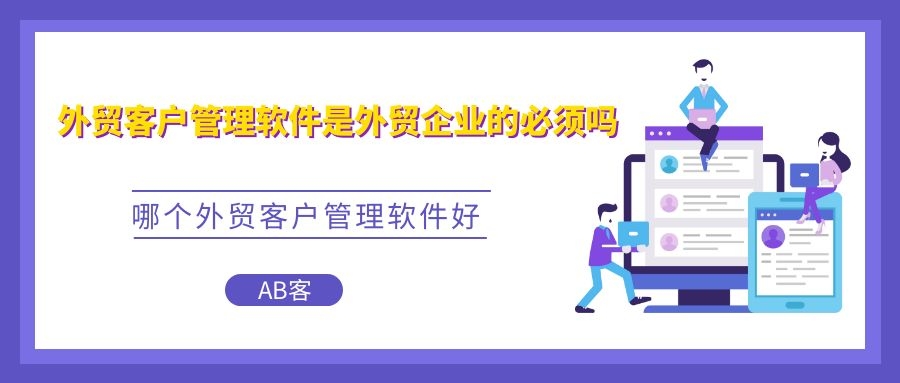 外贸客户开发系统英文是什么?外贸客户开发系统英文 第3张 外贸客户开发系统英文是什么?外贸客户开发系统英文 第3张