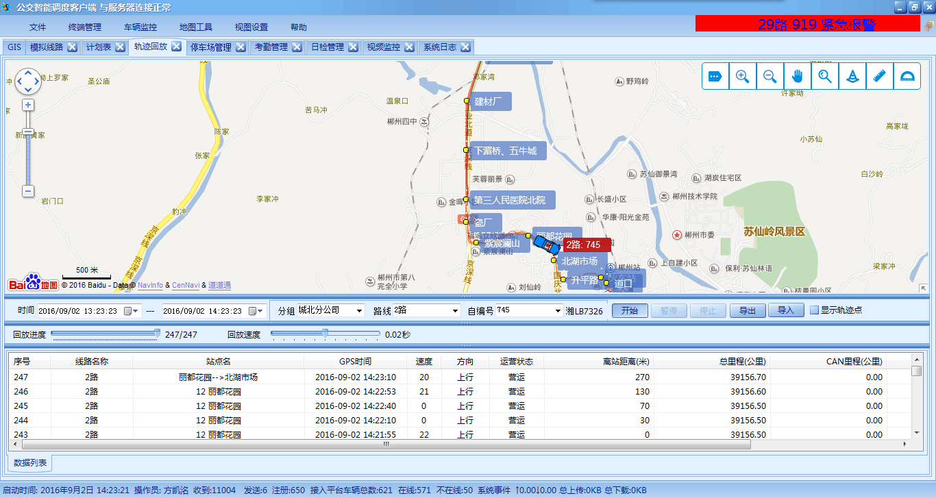公交系统数据库怎么用?公交系统数据库查询方法 第3张 公交系统数据库怎么用?公交系统数据库查询方法 第3张