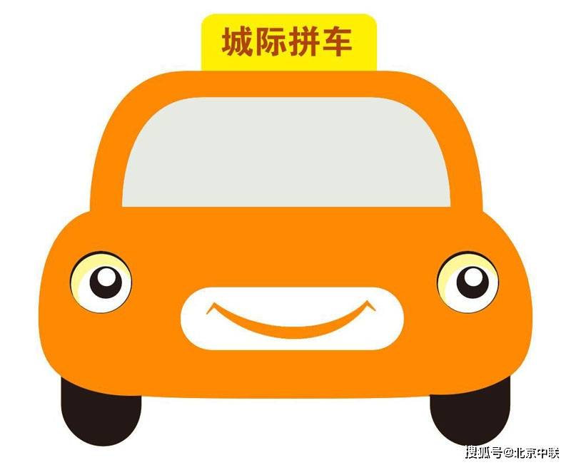 拼车app开发策划书,如何打造安全、便捷的共享出行新体验? 第3张 拼车app开发策划书,如何打造安全、便捷的共享出行新体验? 第3张