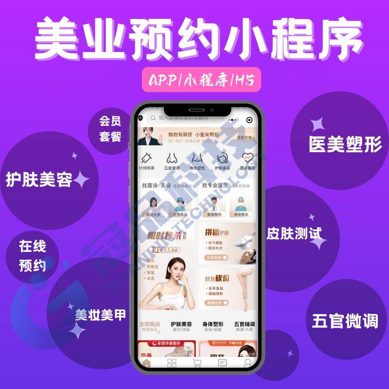 美容网上预约平台开发流程是怎样的?美容预约系统开发费用多少钱 第2张 美容网上预约平台开发流程是怎样的?美容预约系统开发费用多少钱 第2张