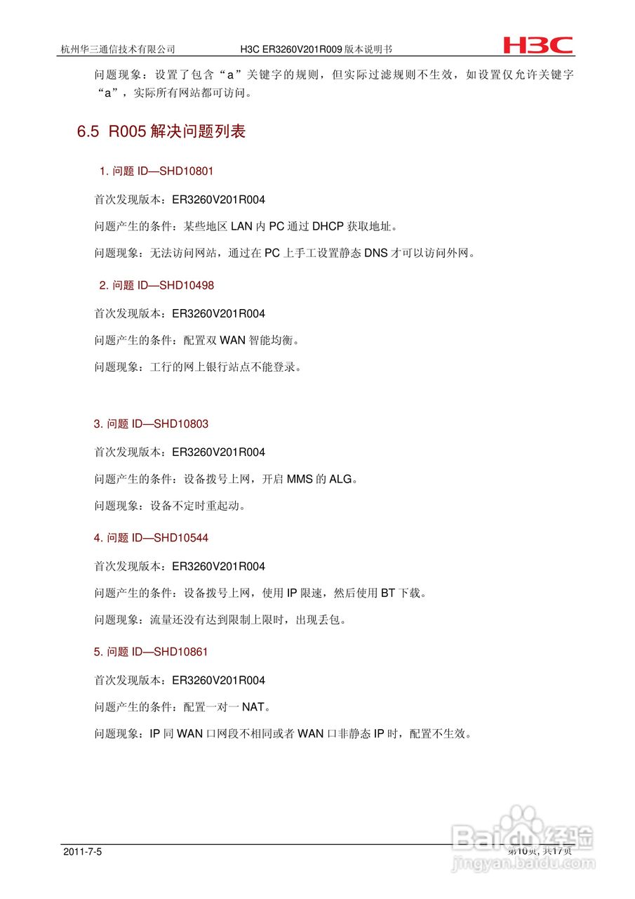 h3c er3100 配置教程,h3c 怎么配置 第1张 h3c er3100 配置教程,h3c 怎么配置 第1张
