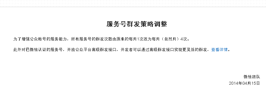 公众号服务号每天能发多少条消息?服务号每月群发消息上限是多少 第2张 公众号服务号每天能发多少条消息?服务号每月群发消息上限是多少 第2张
