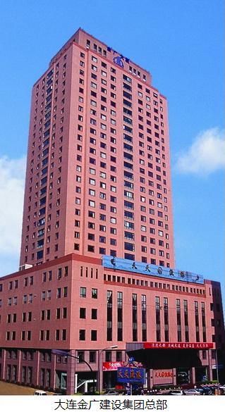 大连建设开发总公司是做什么的,大连建设开发总公司 第2张 大连建设开发总公司是做什么的,大连建设开发总公司 第2张