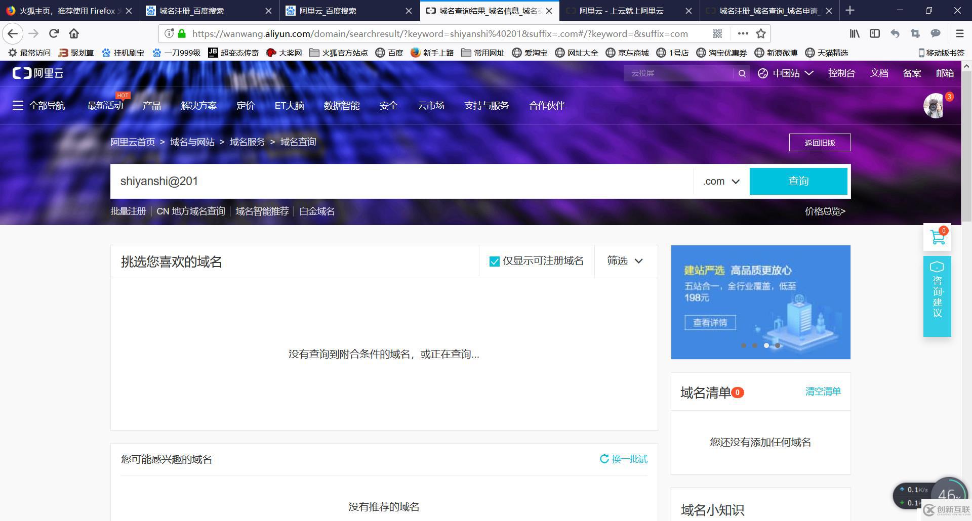 域名实名认证怎么解决？域名实名认证流程及常见问题解答 第2张