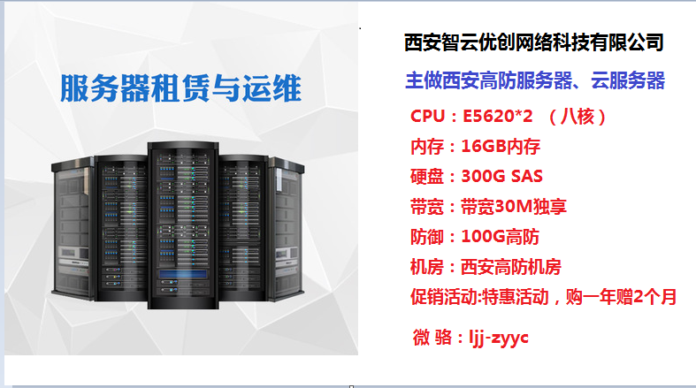 在西安租一台高防服务器,到底哪家公司的性价比最高? 第2张 在西安租一台高防服务器,到底哪家公司的性价比最高? 第2张