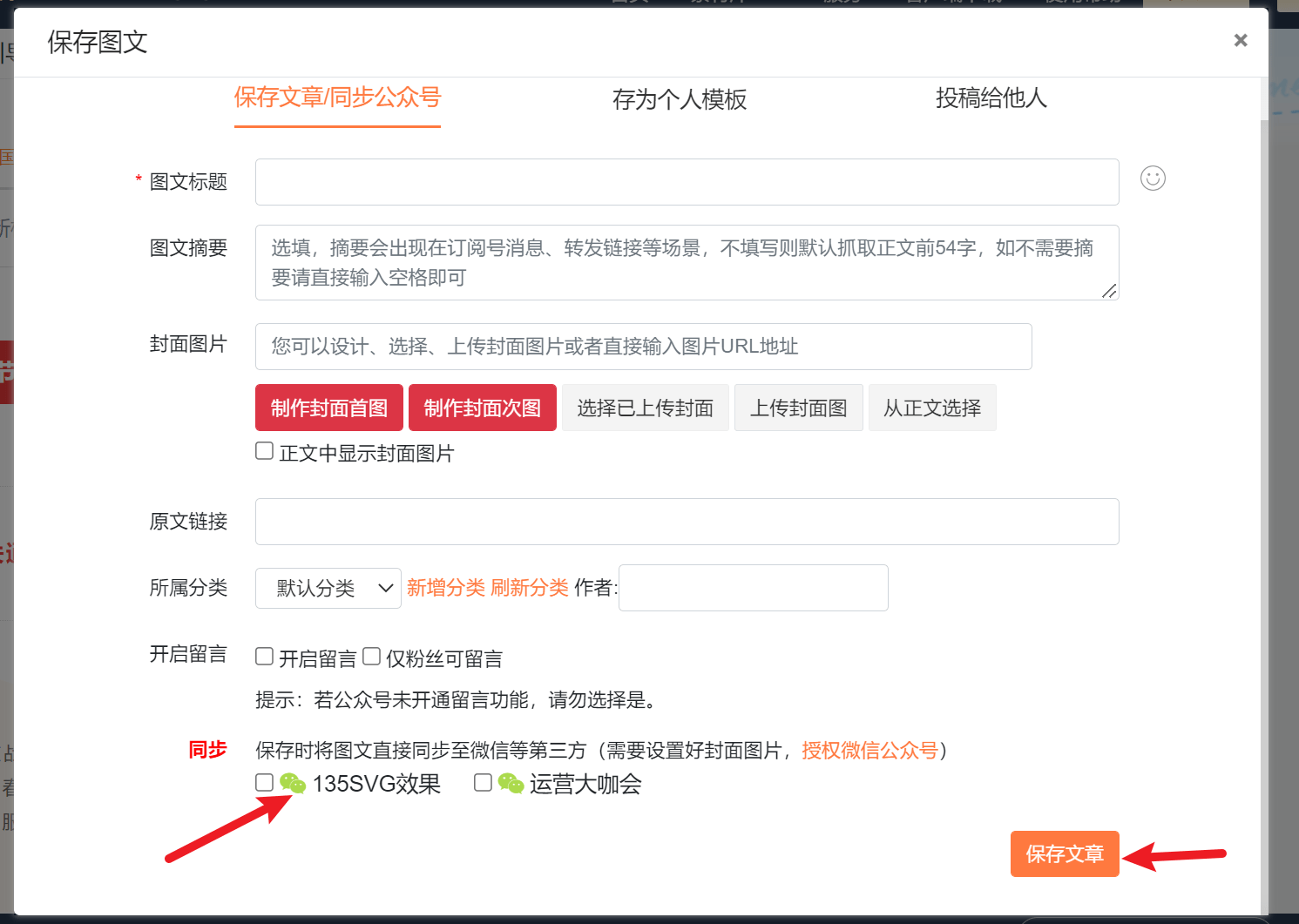 公众号文章如何同步到网站?公众号同步网站发布方法 第2张 公众号文章如何同步到网站?公众号同步网站发布方法 第2张