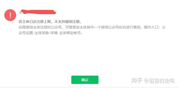 公众平台注册名称保护期是多久?微信公众号名称注册后多久可被他人使用 第2张 公众平台注册名称保护期是多久?微信公众号名称注册后多久可被他人使用 第2张