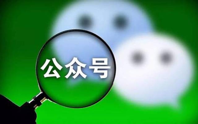 公众平台注册名称保护期是多久?微信公众号名称注册后多久可被他人使用 第3张 公众平台注册名称保护期是多久?微信公众号名称注册后多久可被他人使用 第3张
