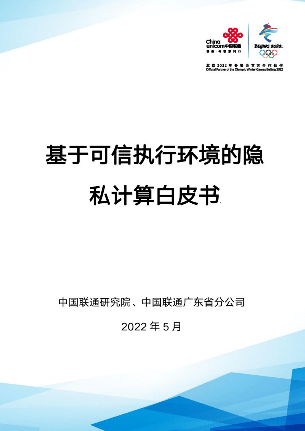 公信宝可信计算白皮书是什么?可信计算白皮书下载 第3张 公信宝可信计算白皮书是什么?可信计算白皮书下载 第3张