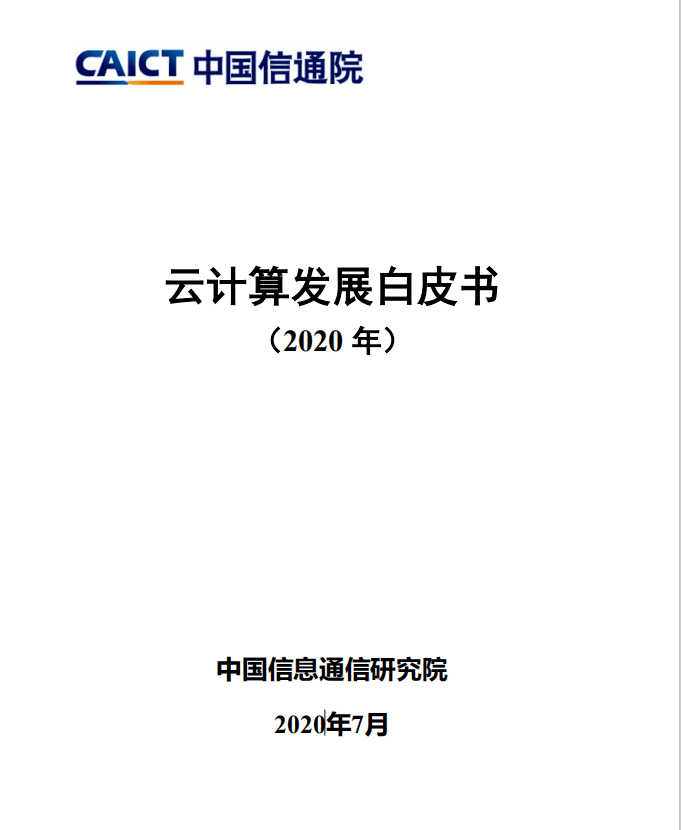 公信宝可信计算白皮书是什么?可信计算白皮书下载 第2张 公信宝可信计算白皮书是什么?可信计算白皮书下载 第2张