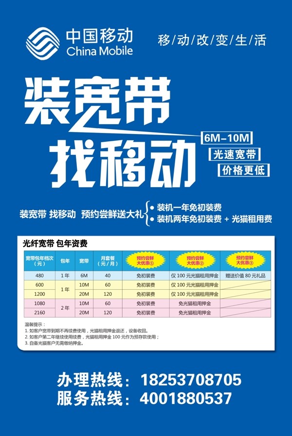 移动免费宽带100m怎么办理？移动宽带免费办理条件 第2张