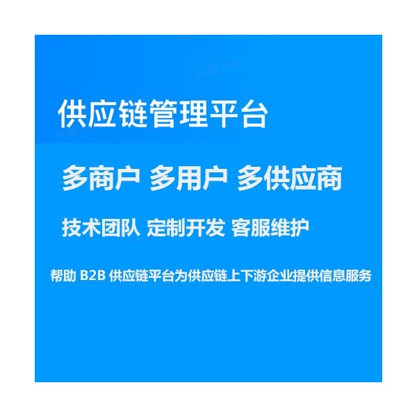 供应商订货平台APP开发怎么做,供应商订货系统 第2张 供应商订货平台APP开发怎么做,供应商订货系统 第2张
