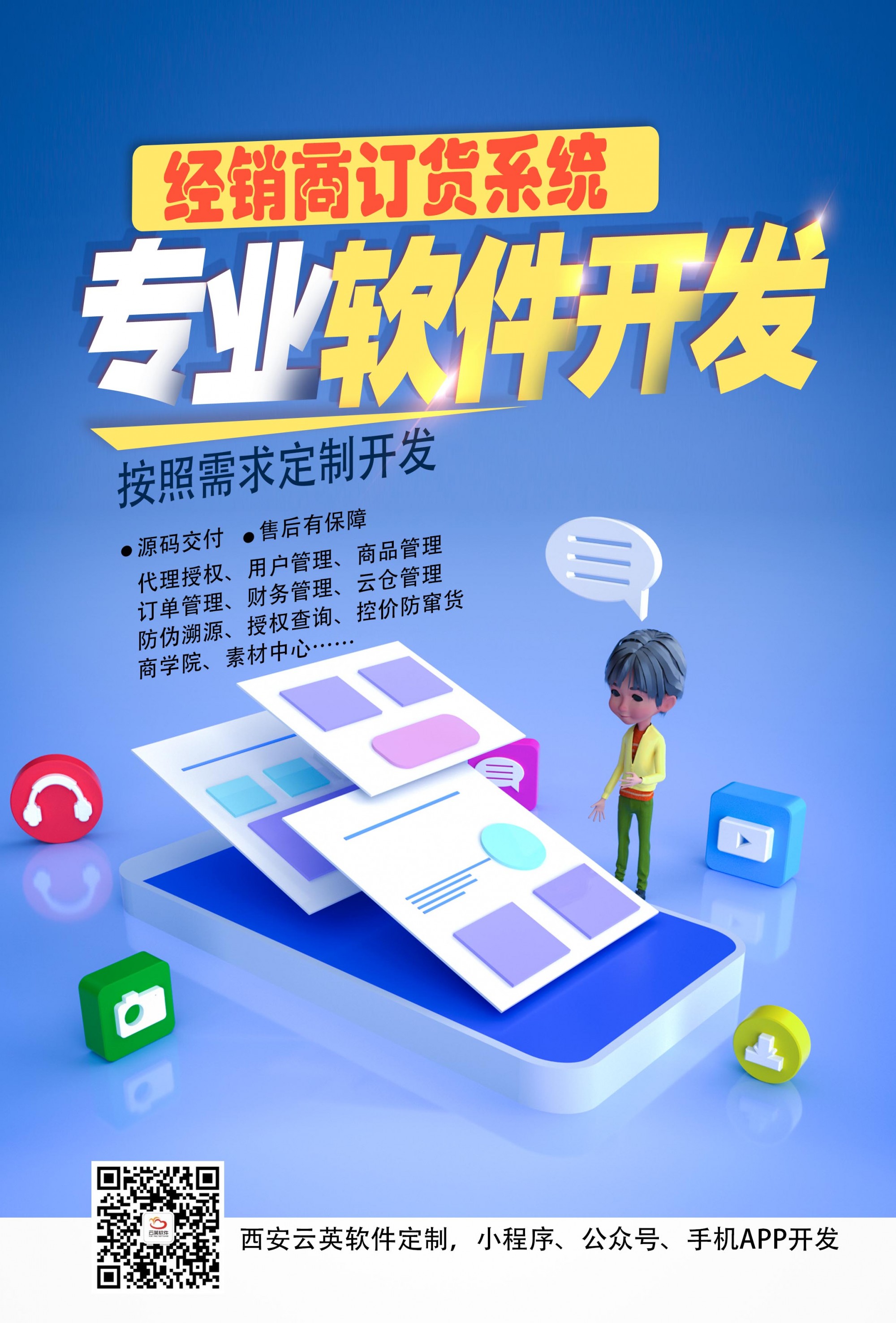 供应商订货平台APP开发怎么做,供应商订货系统 第3张 供应商订货平台APP开发怎么做,供应商订货系统 第3张