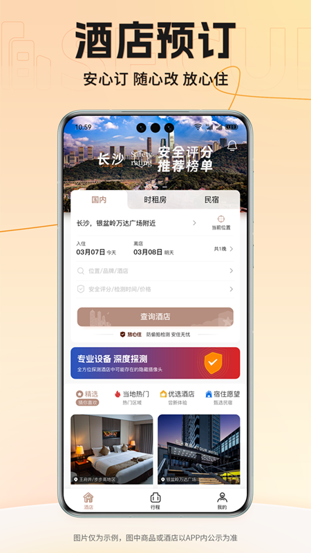 酒店app开发费用多少?开发一款酒店APP需要多少钱 第1张 酒店app开发费用多少?开发一款酒店APP需要多少钱 第1张